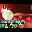 양파를 이렇게 먹으면 고지혈증 약없이도 사라집니다 콜레스테롤을 낮추고 고혈압에도 효과적인 양파의 효능 이미지