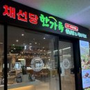 세븐일레븐천안불당한마음점 | 천안 불당동샤브샤브 맛집, 채선당 한가득 천안불당점 방문후기