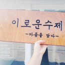 운수제 네이버블로그