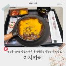 D.D푸드시스템 | [리뷰] 인천롯데백화점맛집 치즈가 용암처럼 흘러내리는 이치카레 후기
