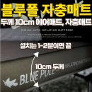 태산로 | 블루폴 자충매트 세종 합강캠핑장에서 사용하고 푹빠져버린 후기