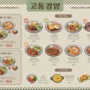 고동집
