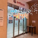 예울병원 이미지
