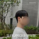 명덕미용실 | 대구 명덕역 미용실 유키니언 남자 다운펌 후기 (feat. 하늘 디자이너)