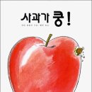 사과가쿵