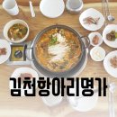 김천항아리명가
