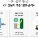 물류관리사_화물운송론 이미지