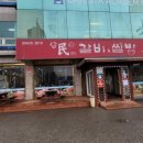 민갈비앤쌈밥 | 양평 민갈비 &amp; 쌈밥 맛집후기