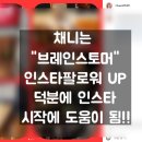 브레인스토머