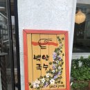 백양칼국수 이미지