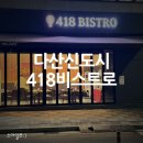 비스트로101(Bistro101) 이미지