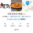 두찜인천서구청점 이미지