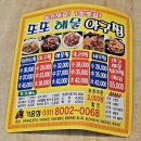 또또해물아구찜 이미지