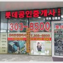롯데씨티공인중개사사무소 이미지
