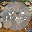 (주)더도이종가집 네이버블로그