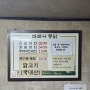 바로커통닭 - 북구 | 바로커통닭