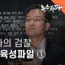 김만배 기자의 검찰 수사 무마 육성파일 ① 이미지