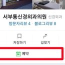 서부통신경외과의원 이미지