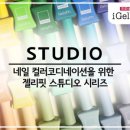 네일스튜디오;수