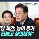 정동영 "尹의 영수회담 제안, 높이 평가…총리 인선도 터놓고 상의해야" [김혜영의 뉴스공감] 이미지