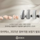와이덱스보청기 이미지