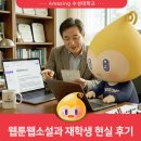 김기준 | 웹툰작가 되려면 대학교 어느 학과? 웹툰웹소설과 재학생 현실 후기