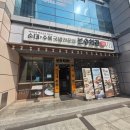 금강산본가감자탕/오징어삼겹살 | 구디 점심 국밥 보승회관 구로디지털단지점