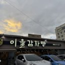 이을감자탕 이미지