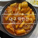딱잔 이미지