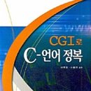 CGI를 C 언어로 개발? 이미지