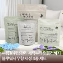 블루워시&커피 | 여름철 위생관리 블루워시 무향 세정 4종 세트 사용후기