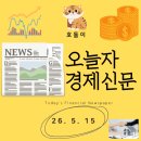 GS25(창원새미래점) | 26년 5월 15일자 경제신문