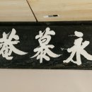 영모암(永慕菴) 이미지