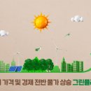 ESG경영과 그린워싱 이미지