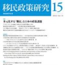 대한행정사사무소 新대륙 | 1080.[小宮 理奈　東京都立大学博士後期課程]難民条約の除外条項を批判的に考える ―ＤＶの加害者および...