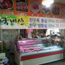 백두산정육점식당 이미지