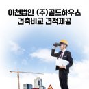 골드측량설계공사 이미지