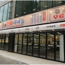 진짜대패집
