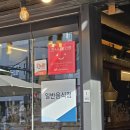 제일냉삼 - 연수구 샘말로44번길 3 | [아산] 탕정 고기맛집 | "제일냉삼" 정말 만족한 후기