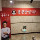 홍콩반점0410광명하안점