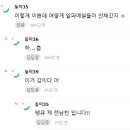 너네가 들어본 꼴값 개쩌는 플러팅멘트 알랴줘.jpg 이미지