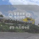 알콩제주 이미지