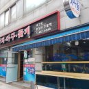 갯마을낙지아구 이미지