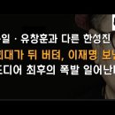 이재명의 운명 결전의 날 이봉규TV﻿ 이미지