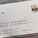 주식회사 먹판사