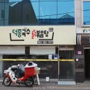 덕종 | 대구 약령시맛집 건강한 맛이 좋은 덕종국수닭볶음탕 비빔밥