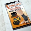 새빛의료기 | (제품리뷰) saevit 테이핑 발목 보호대, 연약한 내 발목을 위한 선물🎁