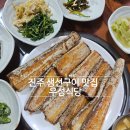우성식당 | 진주 우성식당 갈치구이 찐 후기 | 진주중앙시장맛집 맛은?
