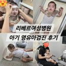 1차로, 2차로 표지판 | 리베르여성병원 소아과 2차 영유아검진, 6개월 아기 성장발달 및 검진 후기
