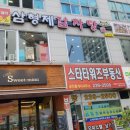 삼형제감자탕 이미지